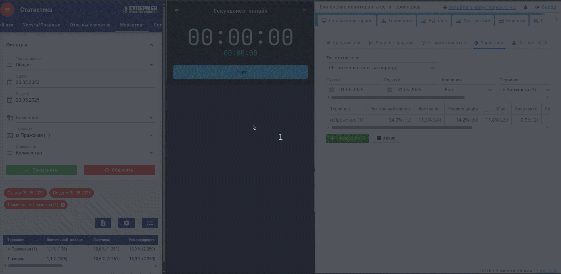 Сравнение скорости старой и новой CRM.gif