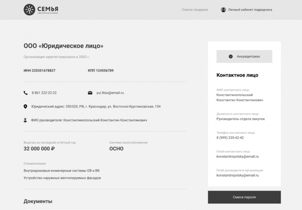 Карточка подрядчика