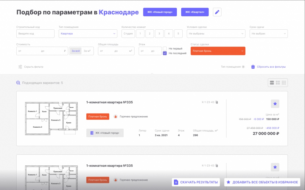Подбор квартиры по параметрам