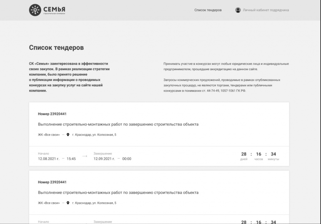 Список тендеров