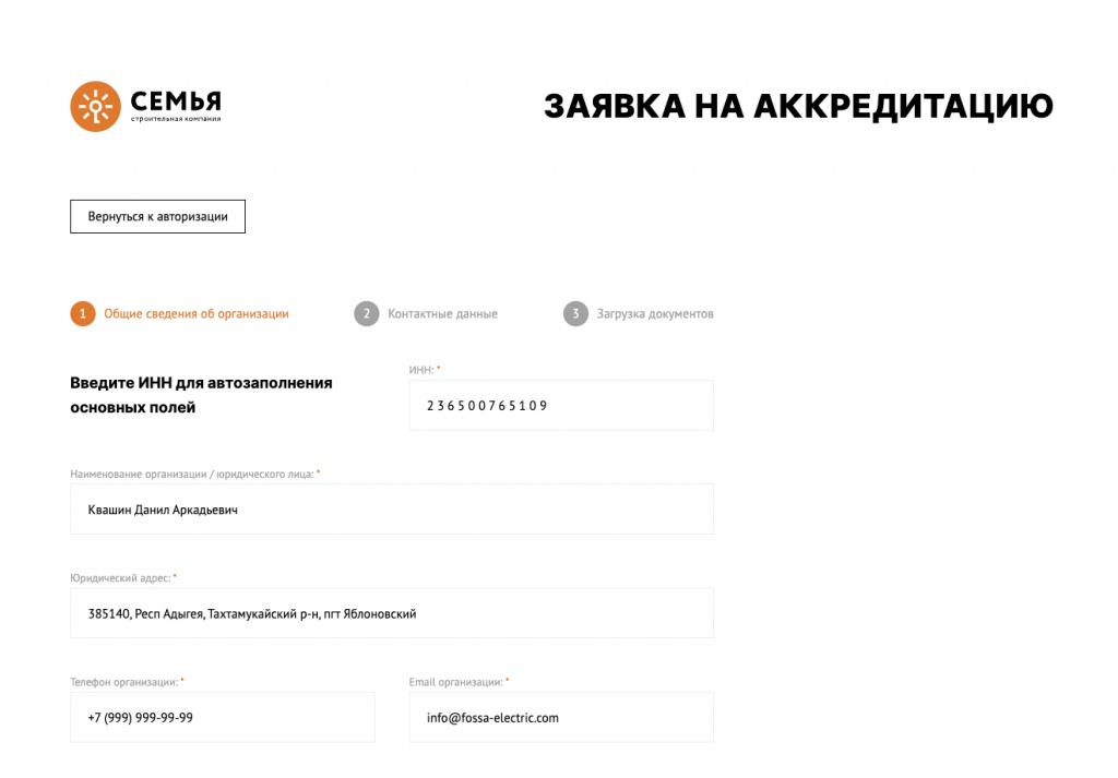 Регистрация на портале