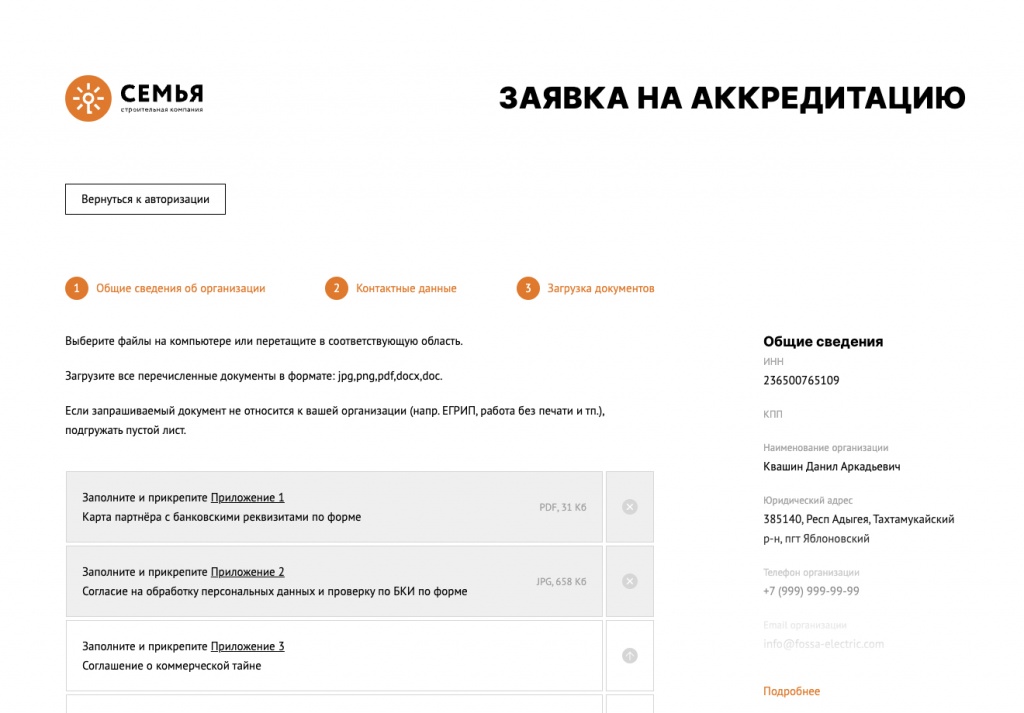Регистрация на портале, загрузка документов